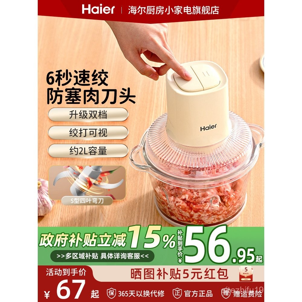 Haier Meat Grinder Household Electric Small Automatic Multi-Function ...