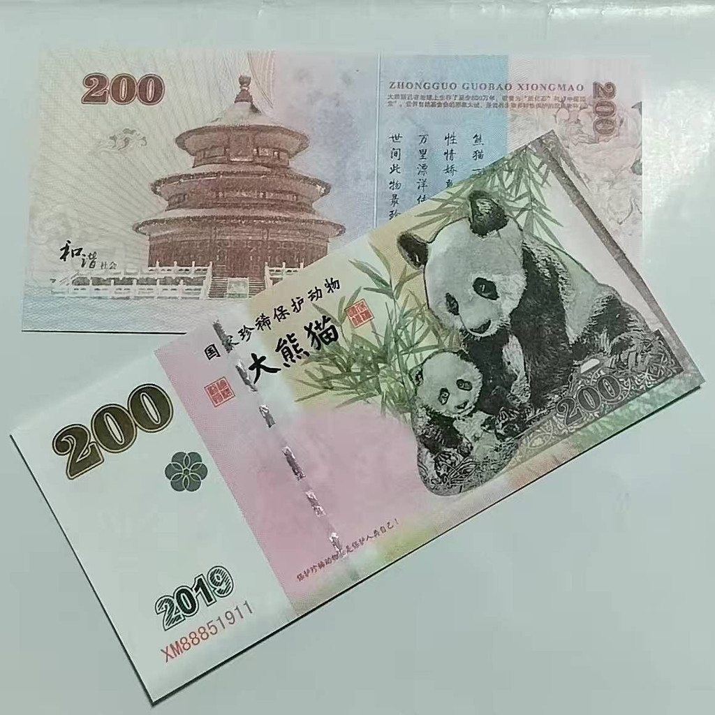200 Panda Souvenirs Cultural Souvenirs Anti-Counterfeiting Fluorescent ...