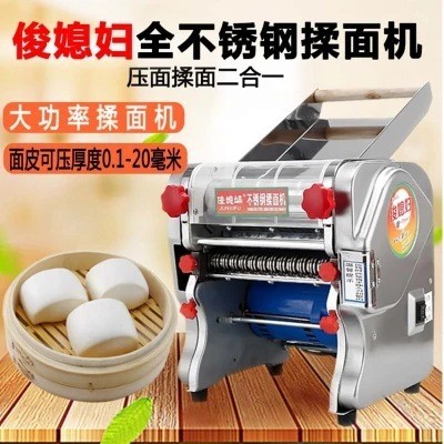 Noodle Maker 俊媳妇不锈钢压面机商用电动面条机家用小型揉面机饺子皮