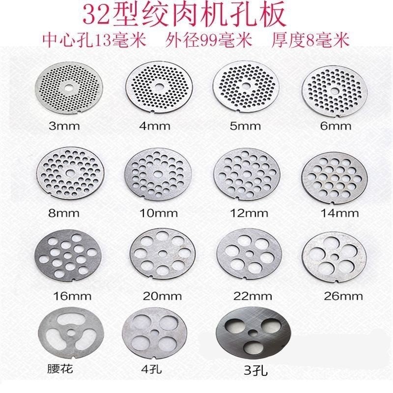 PCDH 32Type Electric Meat Grinder Orifice Plate Meat Grinder Blade Meat ...