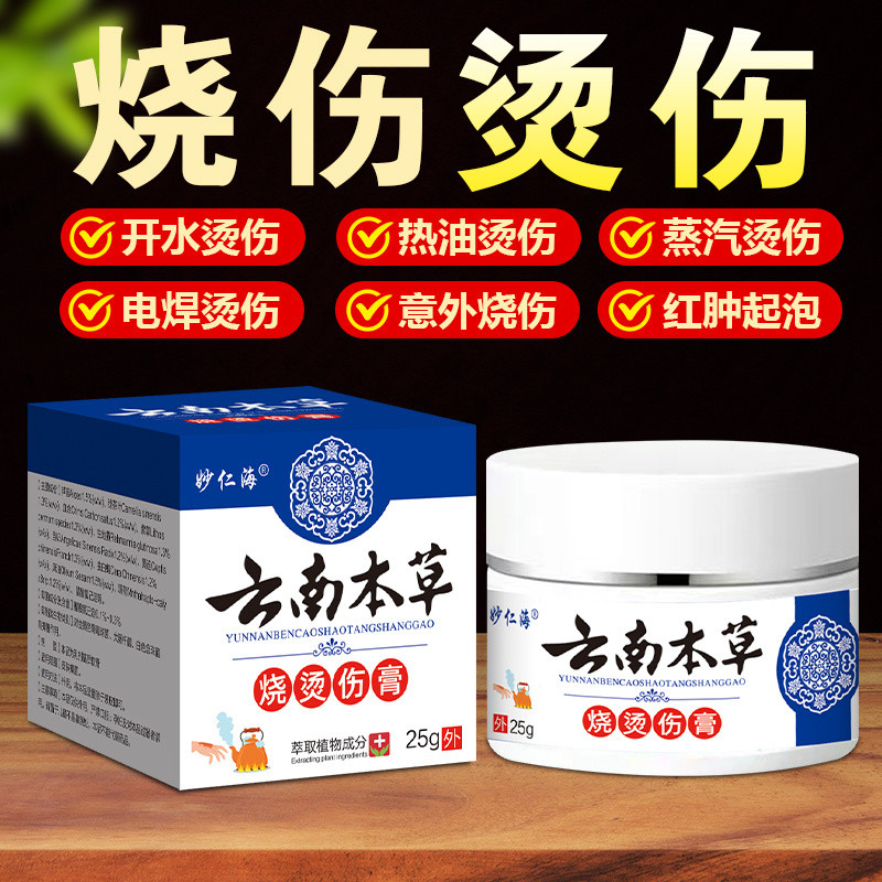 Burn Scald Cream Boiling Water Hot Oil Exhaust Pipe Scald Electric ...