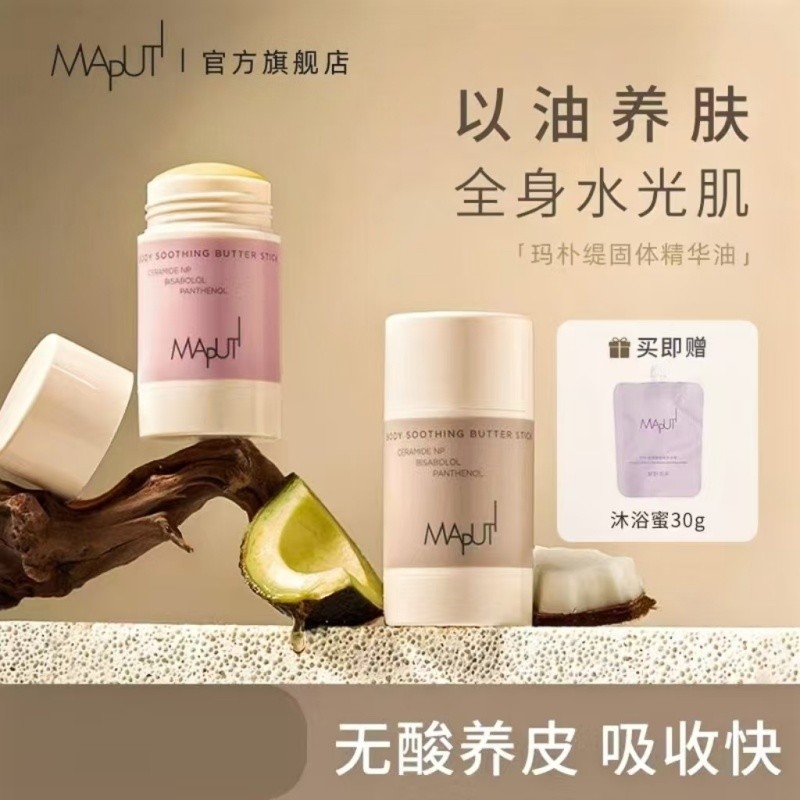 Maputi Body Soothing Butter Stick 玛朴缇身体黄油棒 固体精华油 身体膏 护肤霜 | Shopee Malaysia