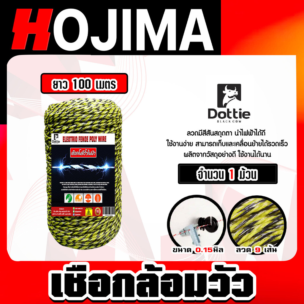 Electric Fence Rope (Yellow-Black) Dottie Back cow Brand There Are 3 ...
