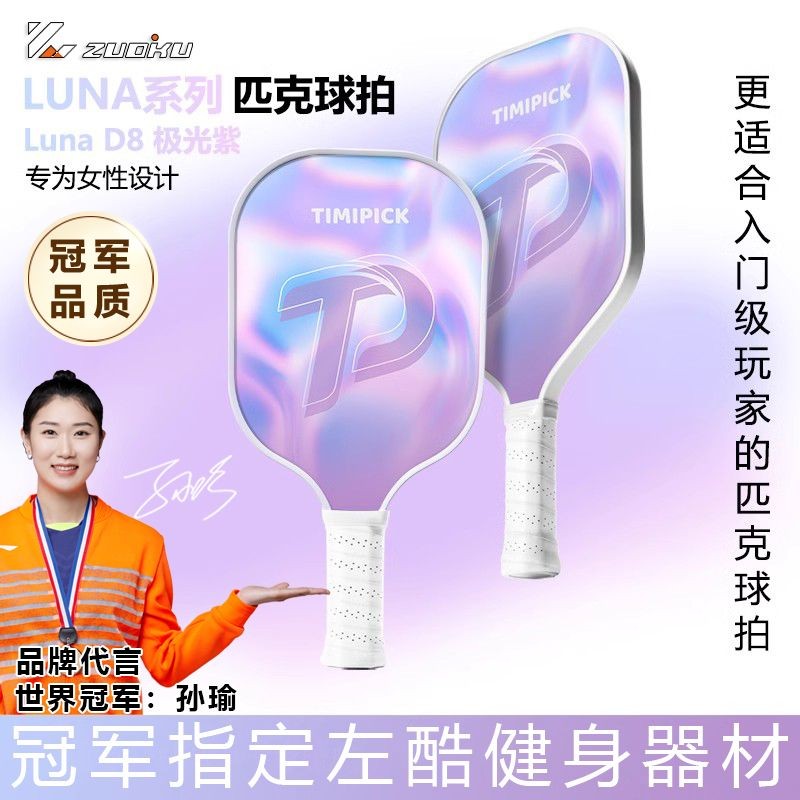 Left Cool Pickle Racket Board Carbon Fiber Glass Fiber Competition ...