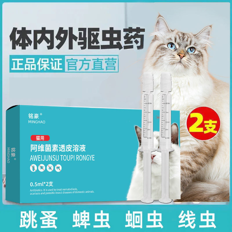 Cat inVitro Vermifuge inBody and inBody Integrated Insect Repellent