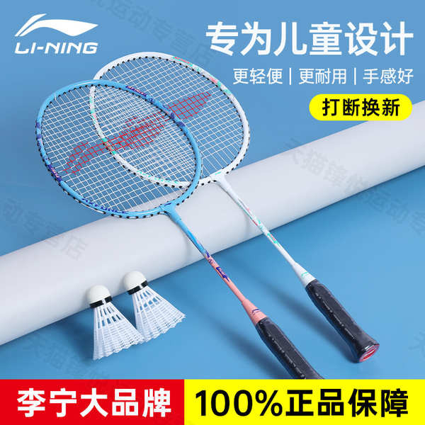 racket badminton badminton racket Li Ning Badminton Racket Children ...