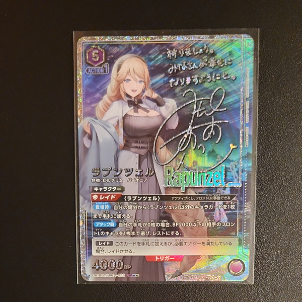 UNION ARENA Rapunzel SR** [UA18BT-NIK-1-058](Booster Pack 