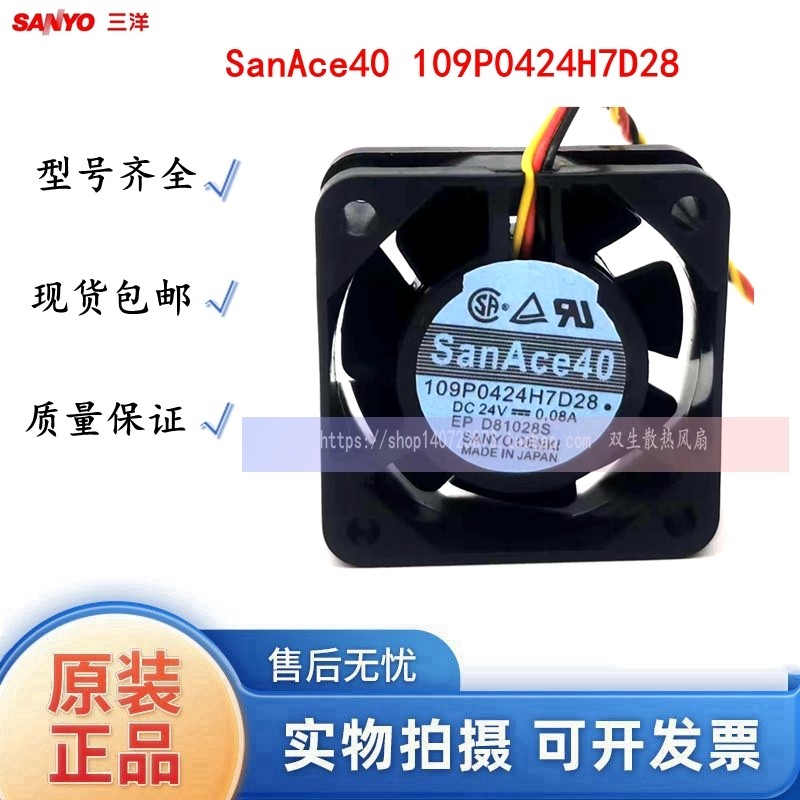 Ventilateur SanAce40 109P0424H3D19 - 4CM 24V 0.095A 3 Broches - Neuf
