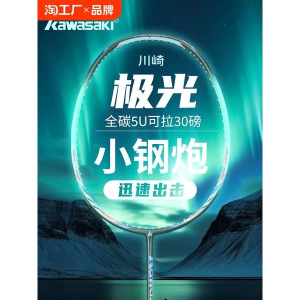 racket badminton badminton racket Raket badminton tulen Kawasaki Aurora ...