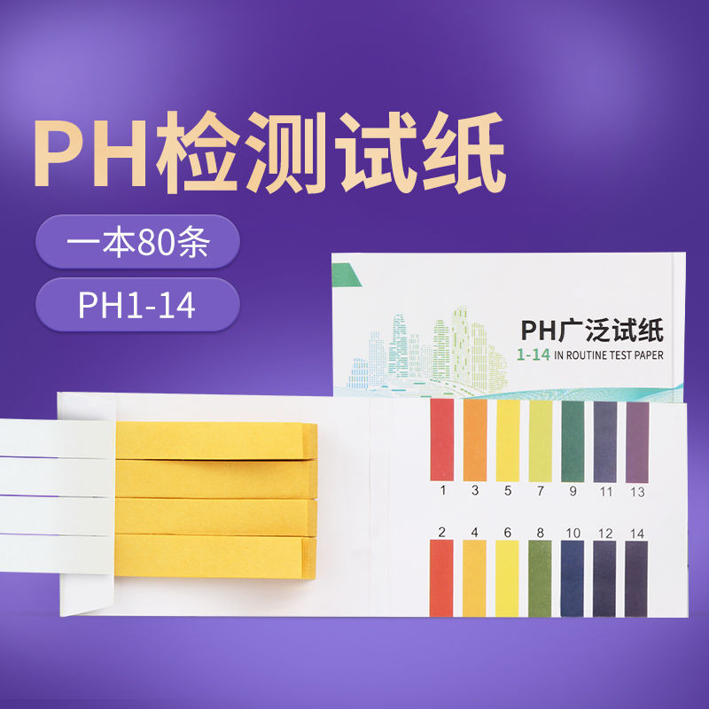 48小时内发货PH试纸酸碱测试鱼缸水质检测试纸化妆品酵素尿液唾液羊水检测试纸PH test paper acid-base test fish ...