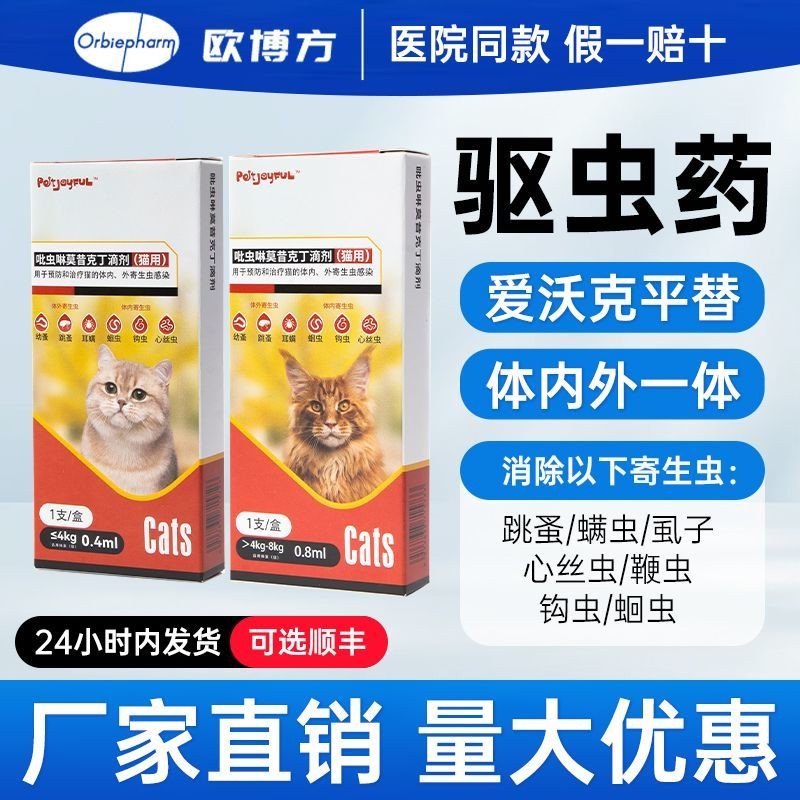 Pet Insect Repellent Cat Insect Repellent Medicine Drops Dog Flea Ear