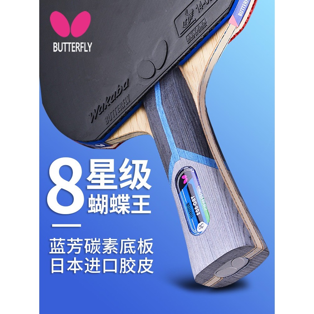 Official Website butterfly Table Tennis Racket Eight Star butterfly ...