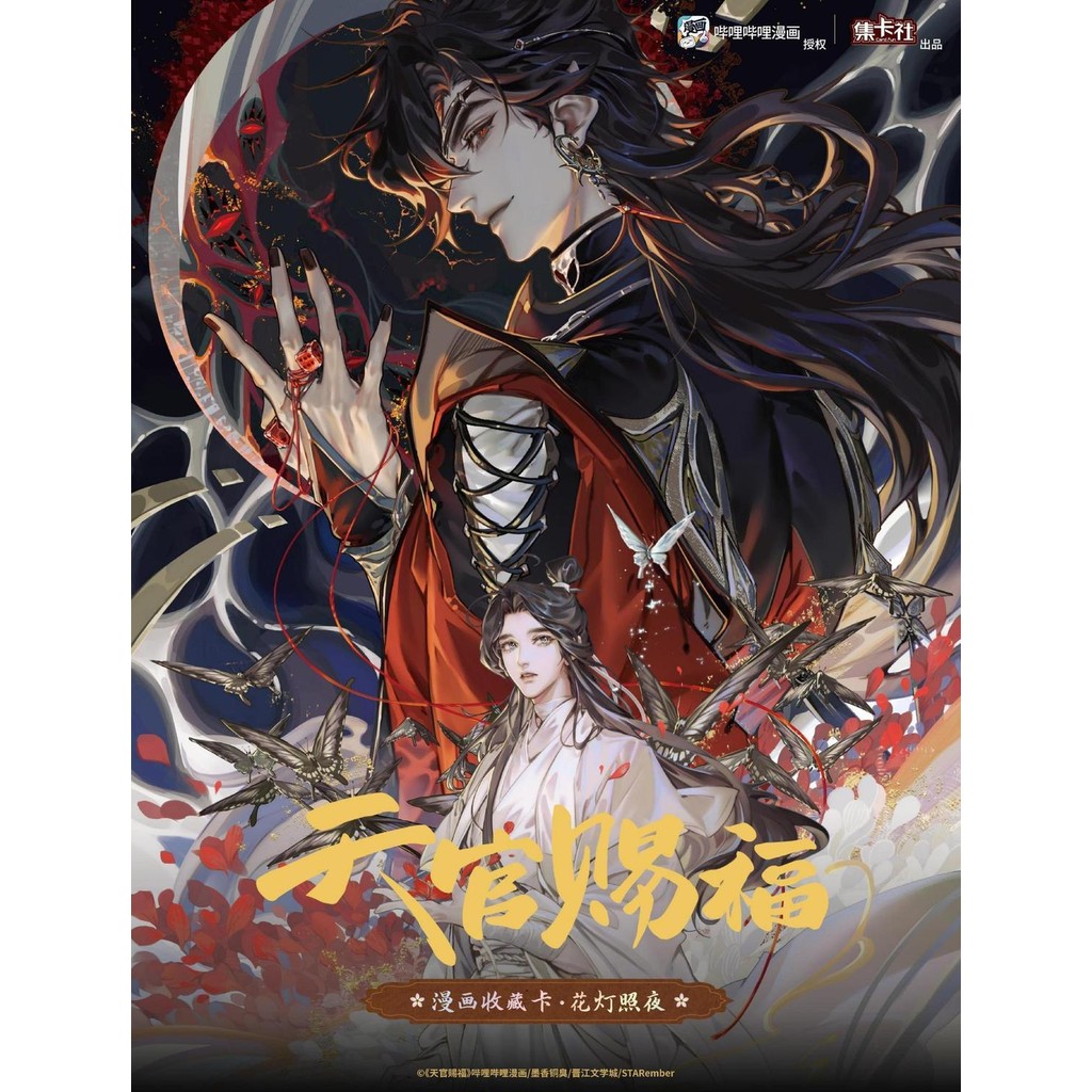 现货 速出！新款 集卡 社 正版 天官赐福 漫画 收藏卡 花灯 照 夜 周边 礼赠 谢 伶 花城 收集 卡牌 | Shopee Malaysia