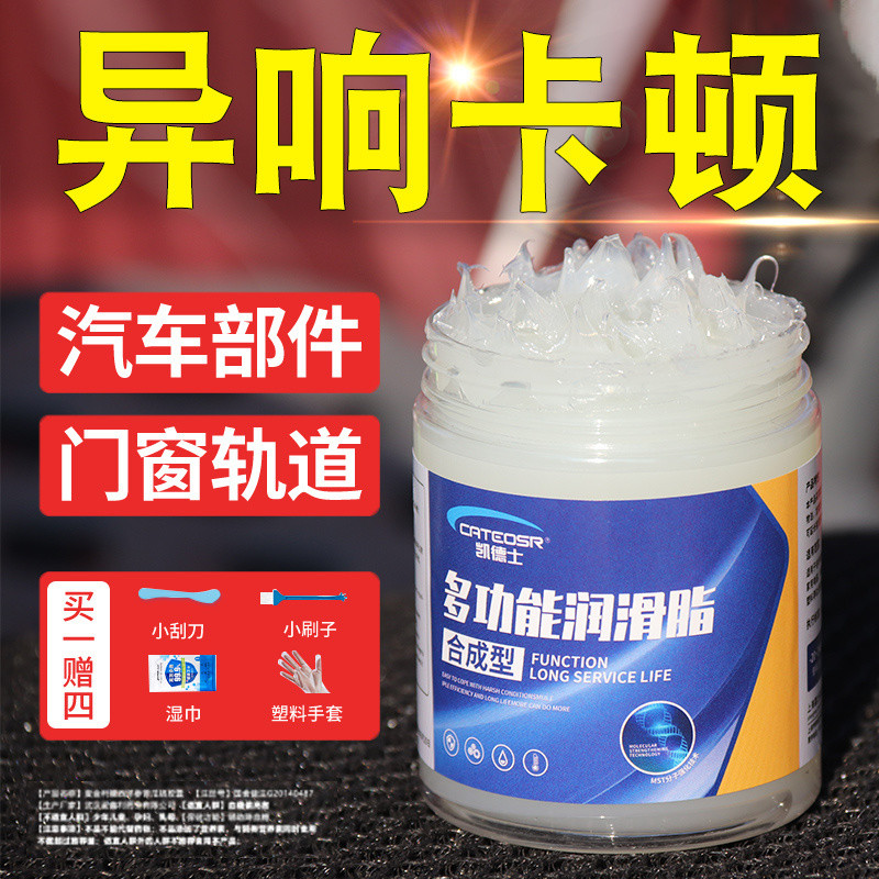Automobile Skylights Track Stopper Special Grease Agent White Door ...