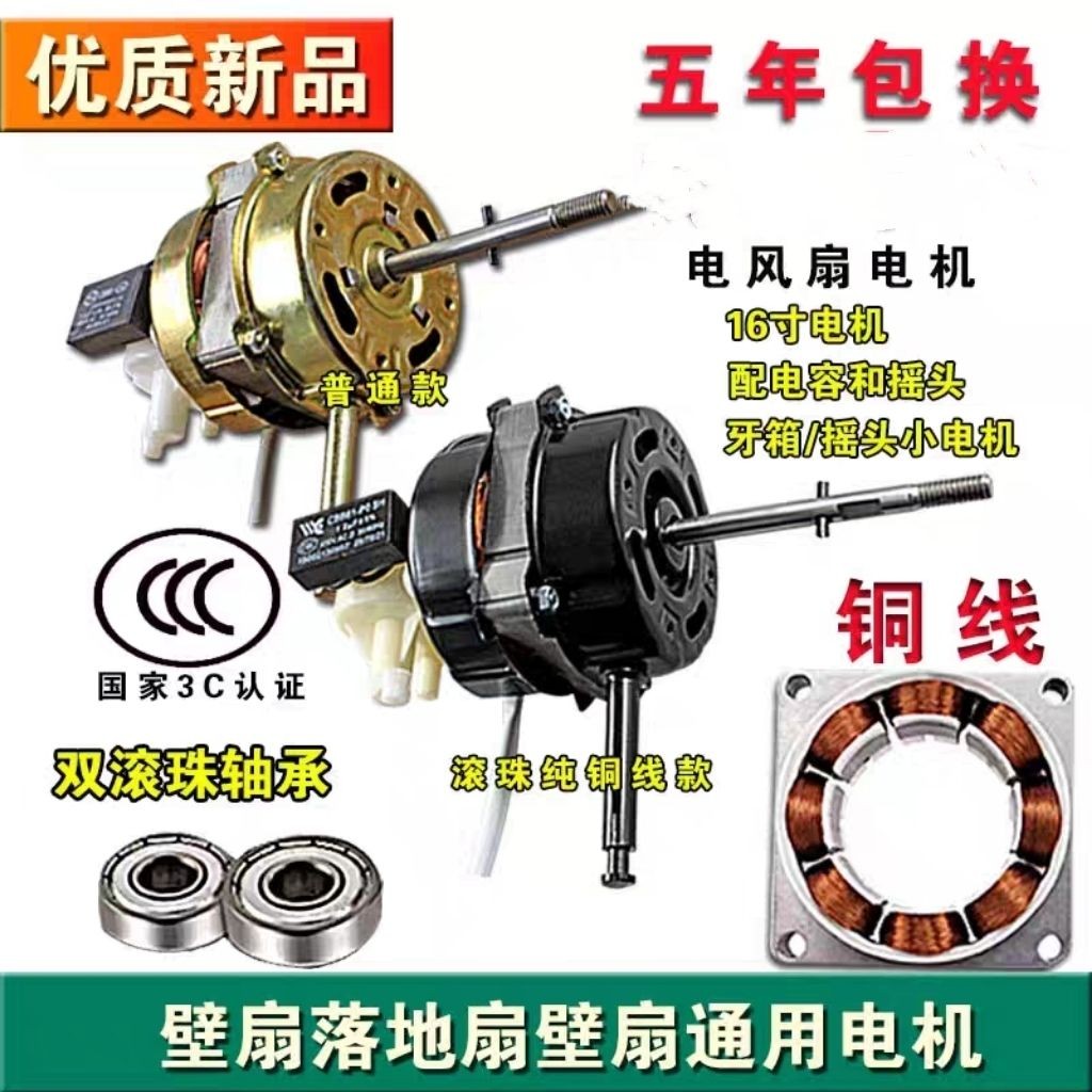 Electric Fan Motor Universal Desktop Motor Floor Fan Wall Fan ...