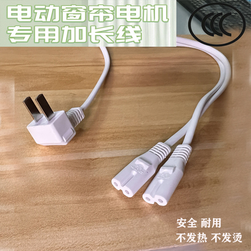 Electric Curtain One Point Two 8-Head 2 Plug Power Cord Adapter TV ...