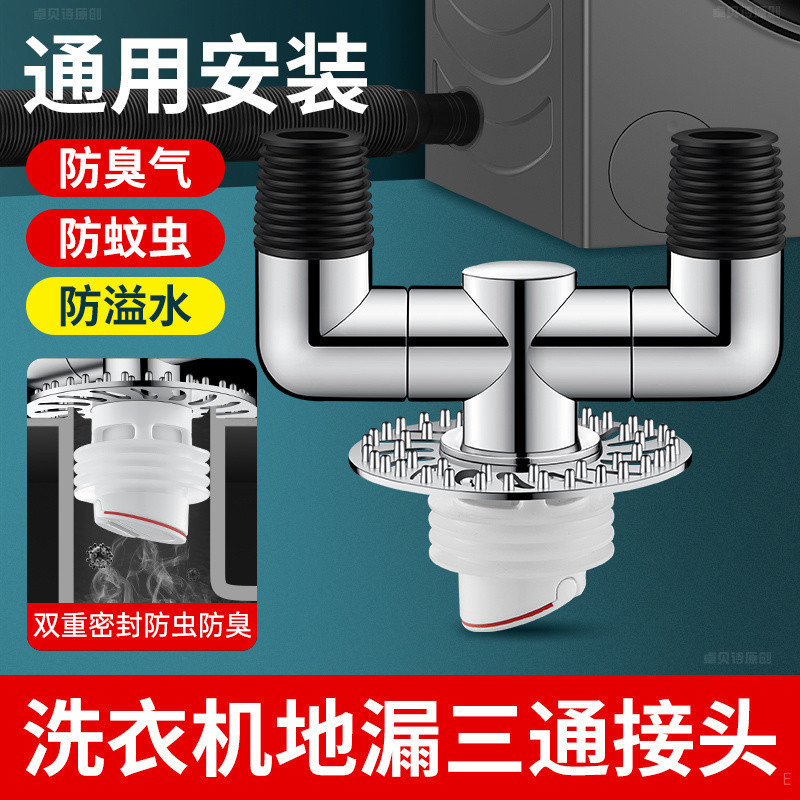 Washing Machine Sewer Pipe Floor Drain Interface Butt Device Two-in-One ...