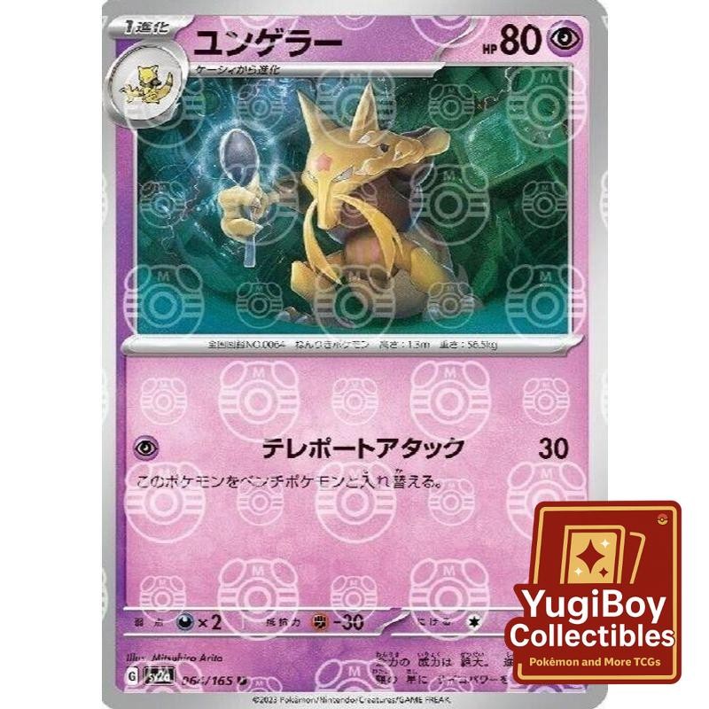 Kadabra Master Ball 064/165 [SV2a] Pokémon Card 151