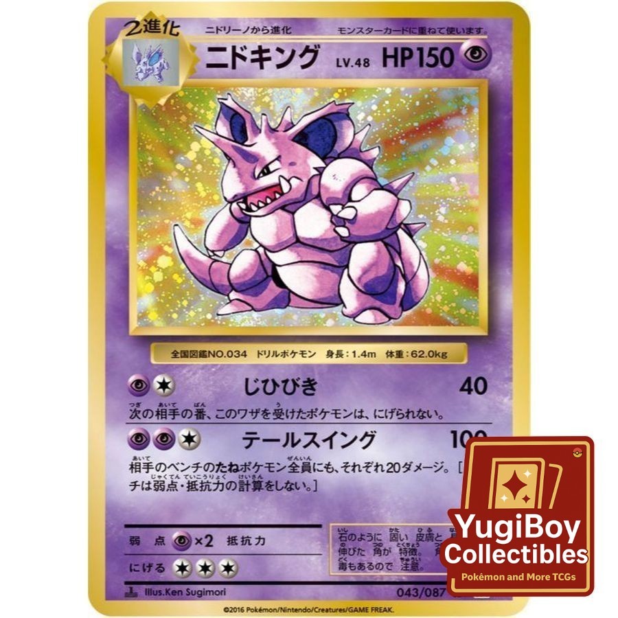 Nidoking 1st Edition Holo 043/087 [CP6] 20th Anniversary