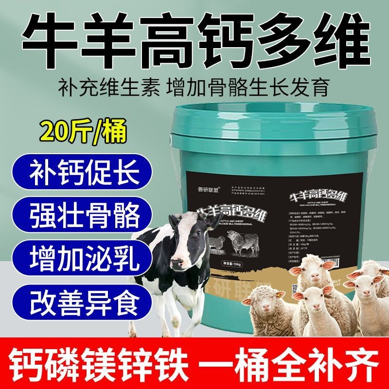 Beef Sheep High Calcium Multi-Vitamin Animal Use Trace Elements ...