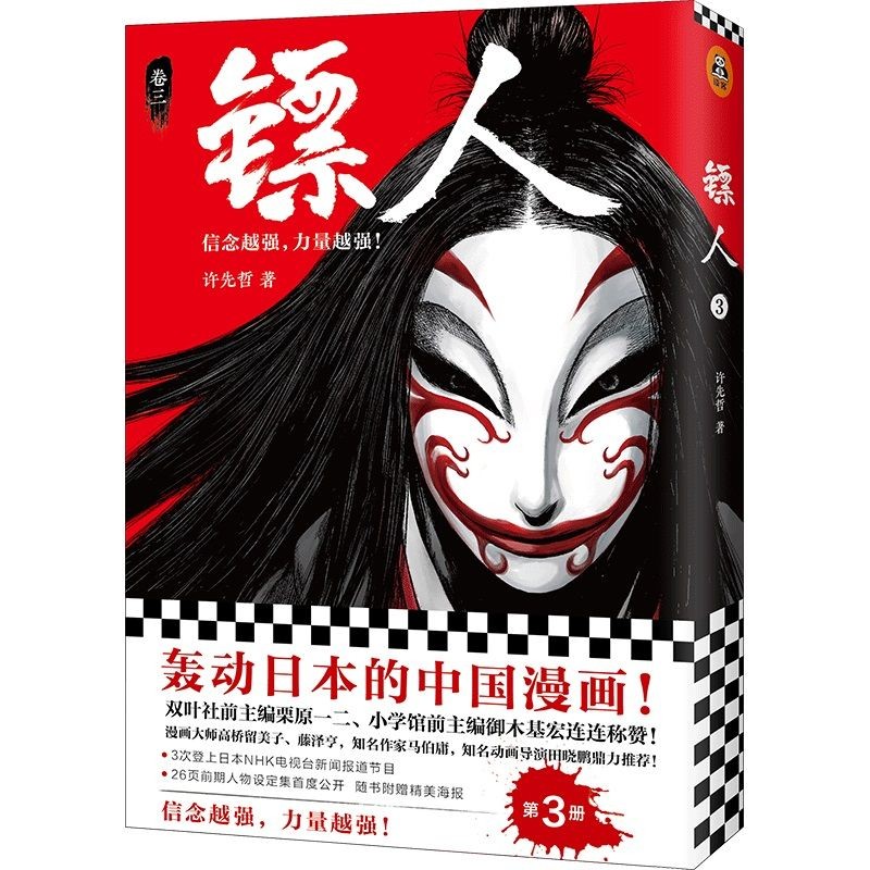 现货】【24小时发】镖人1-10 许先哲著漫画书国漫之光热血武侠信念越强力量越强Escort 1-10, written by Xu Xianzhe  in a comic book20240824 | Shopee Malaysia