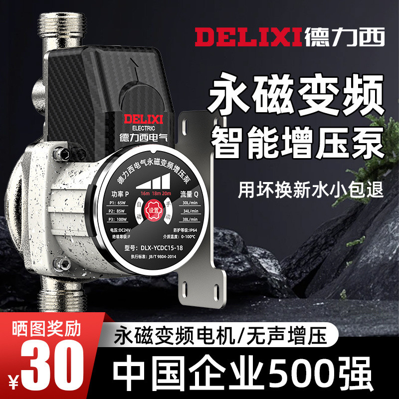 Delixi Electric Booster Pump Household Automatic Low Noise Water Heater
