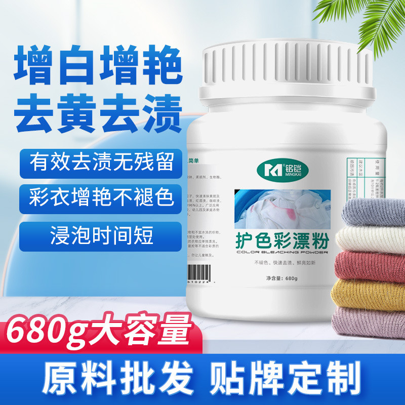 Wholesale Color Bleaching Powder Household Clothes Dedicated Bleaching