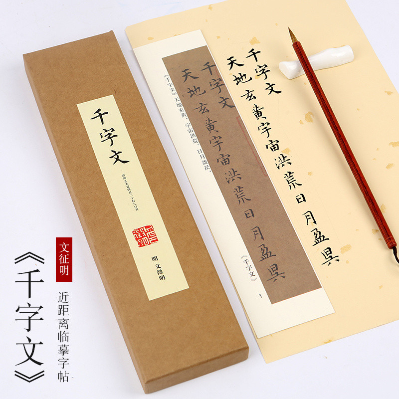 Civilization and Mingming Beginners Small-Case Copybook Close-Distance ...