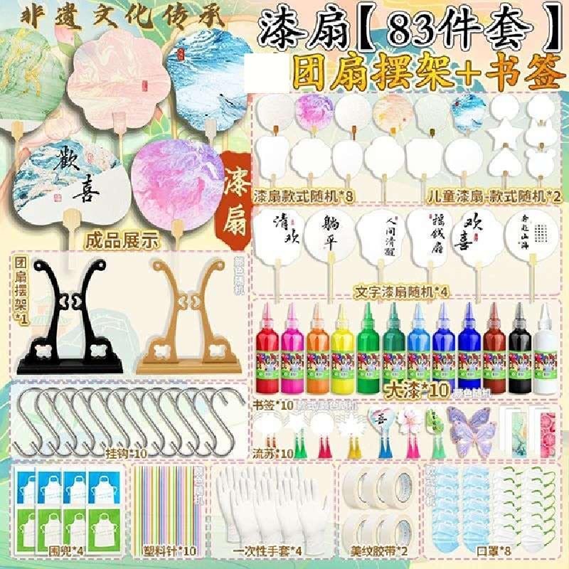漆扇diy材料包纸扇手工精致团扇非遗国风颜料扎染漂染水括画扇子Lacquer fan DIY material wrapped paper ...