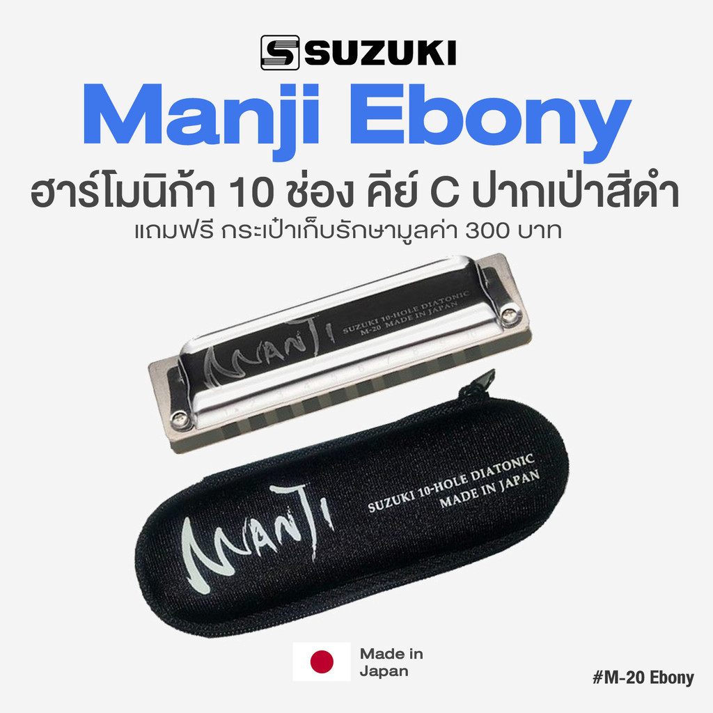 Suzuki Manji M 20 Standard Diatonisk Mundharmonika Tone Db Suzuki ...