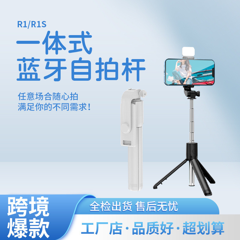 R1S Bluetooth Selfie Stick Tripod Beauty Light Portable 3-in-1 - Main Image
