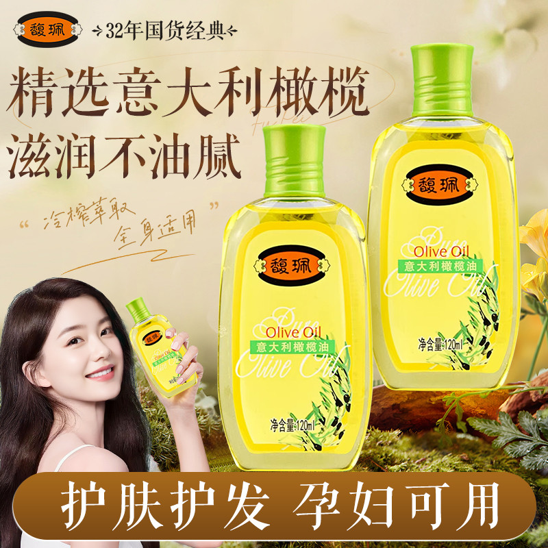 惊喜福利馥珮意大利橄榄油精油面部全身孕妇妊娠纹温和产前产后纹路护理Fu Pei Italian Olive Oil Essential Oil