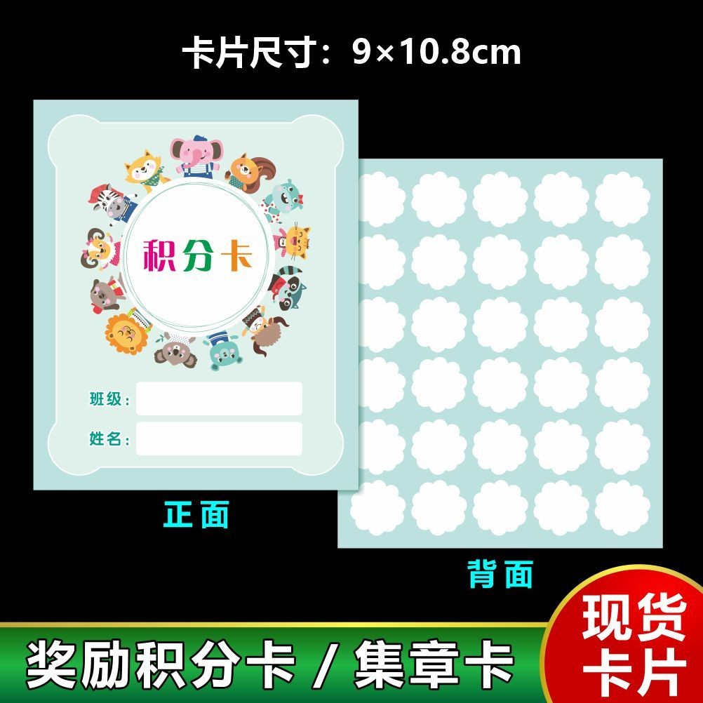 Zoo Cartoon Point Card Kindergarten Student Stamp Reward Card Praise ...