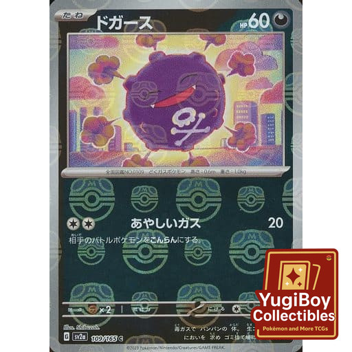 Koffing Master Ball 109/165 [SV2a] Pokémon Card 151