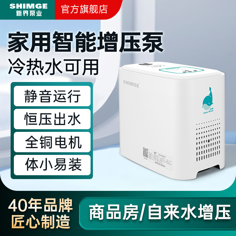 New World Booster Pump Household Automatic Constant Pressure 220V