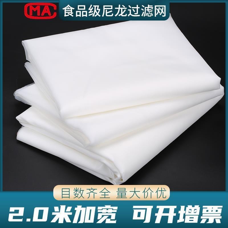 2m Wide Nylon Filter Mesh Paint Filter Mesh Soy Milk Filter Cloth Mesh