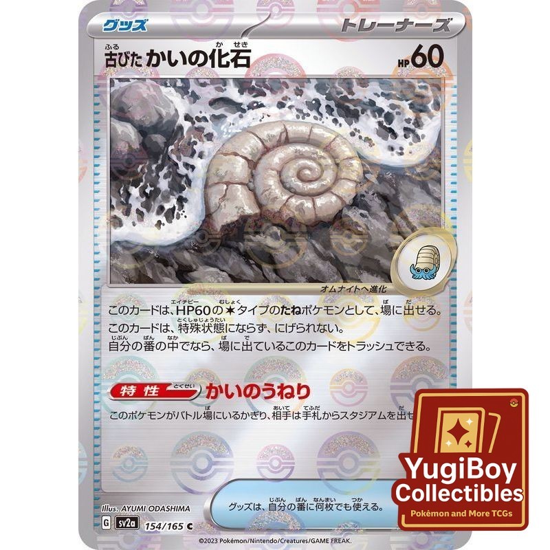 Old Helix Fossil Poke Ball 154/165 [SV2a] Pokémon Card 151