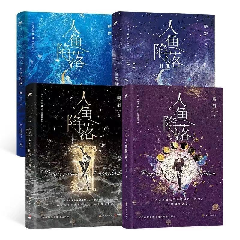 人魚陷落by 麟潛| Goodreads