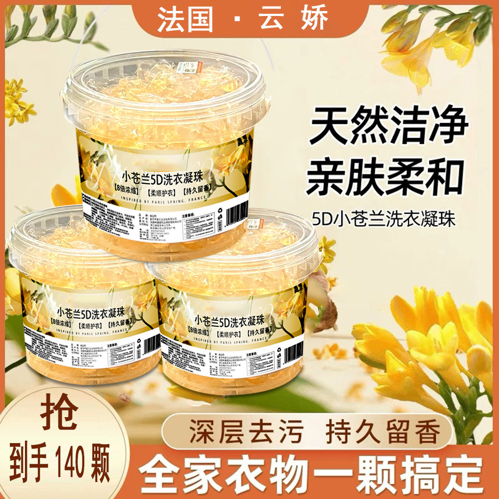  ship in 24h 140 freesia fragrance five in one laundry