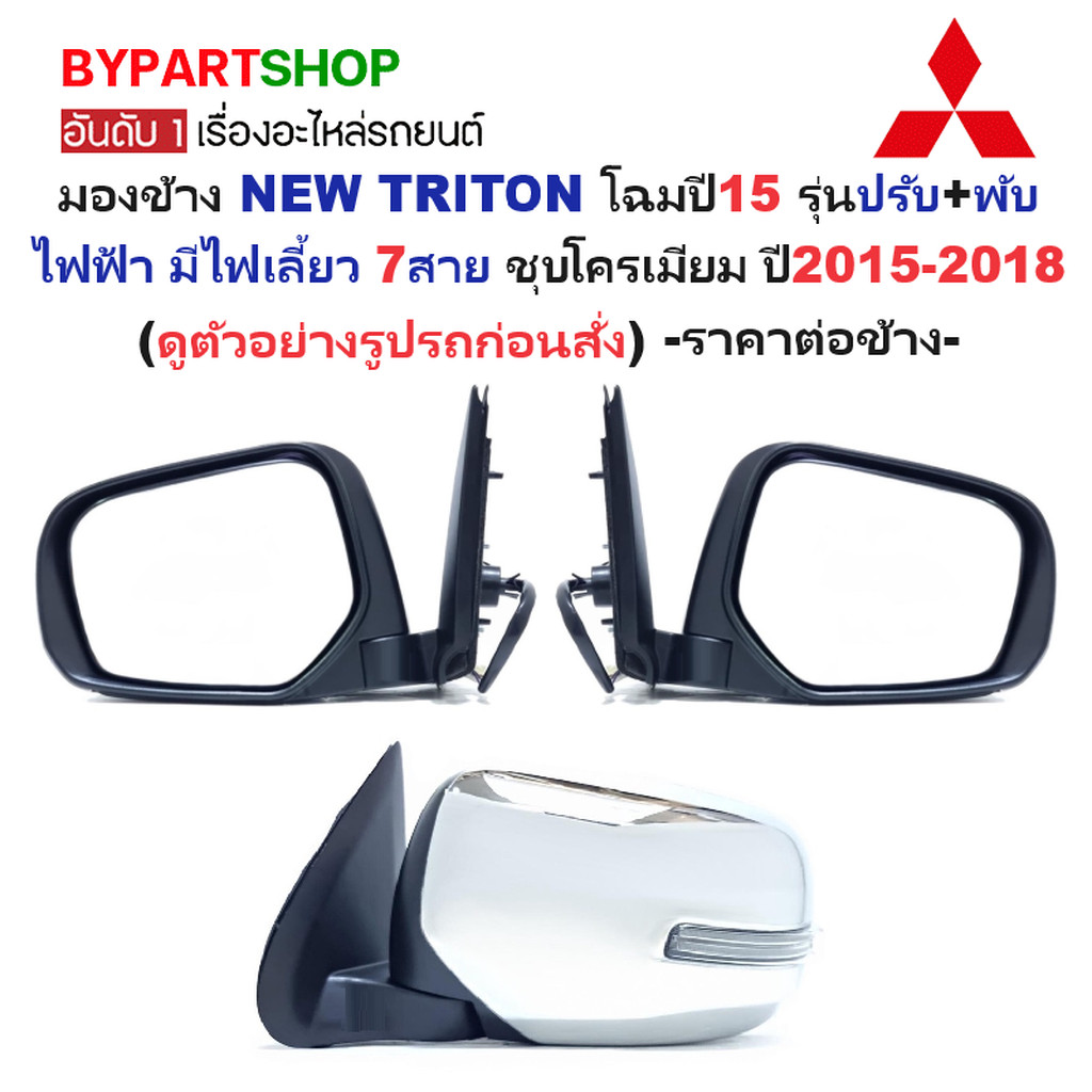 Side Mirror MITSUBISHI NEW TRITON (TRITON) 15th Look Model + Electric ...