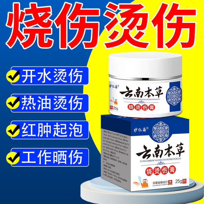 Burn and scald cream boiling water, hot oil, exhaust pipe b Burn Burn