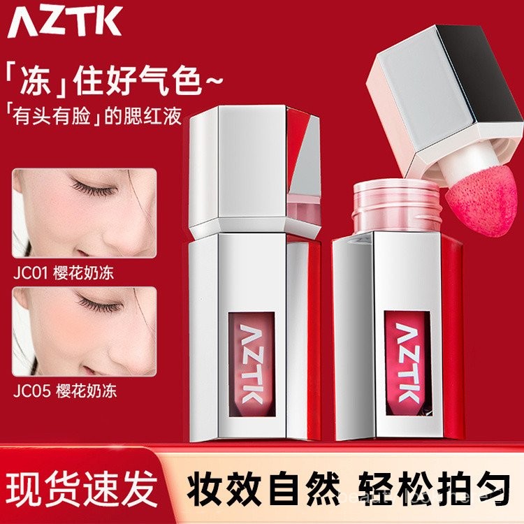 【官方正品】AZTK液体腮红 高光修容三合一单色晒红膏泥腮紫哑光膨胀色 AZTK Liquid Blush Highlight Repair ...