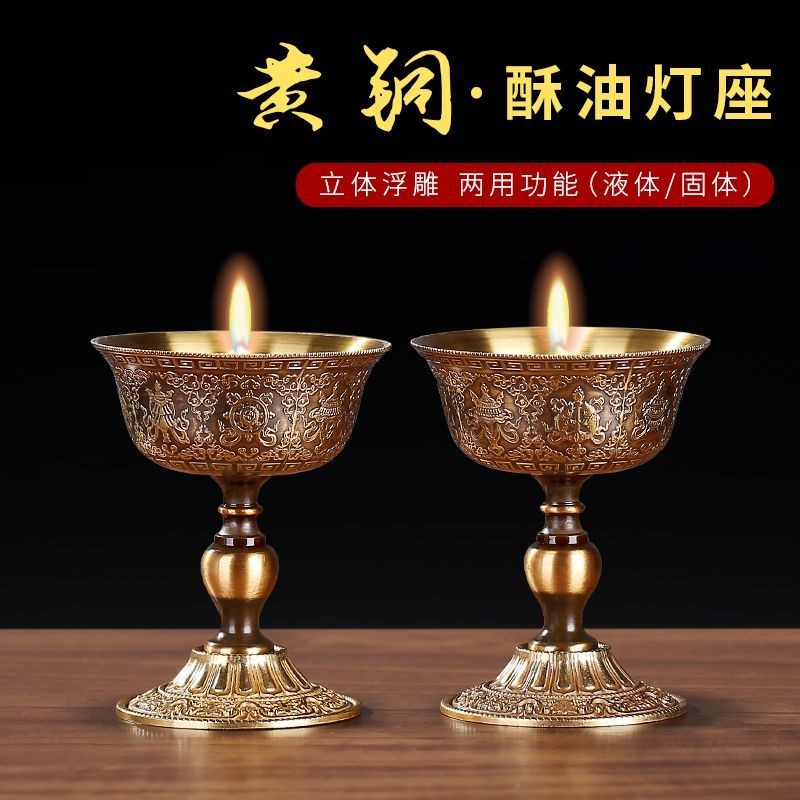 酥油灯座全铜复古藏式供油灯八吉祥酥油灯仿古老式烛台底座| Shopee