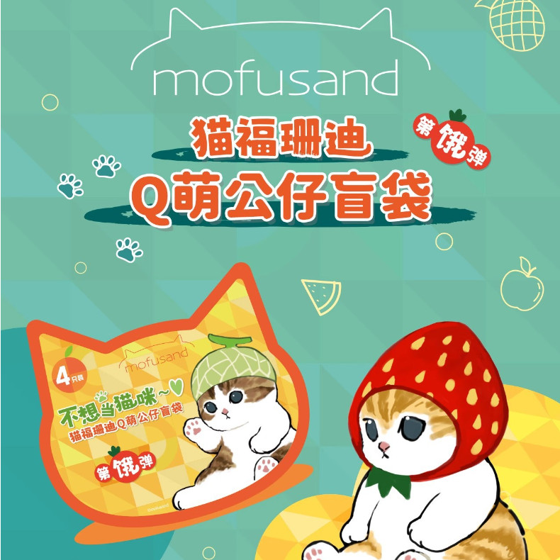 Authentic Mofusand Mini Blind Bag Toys 2nd Generation Kawaii Kitan