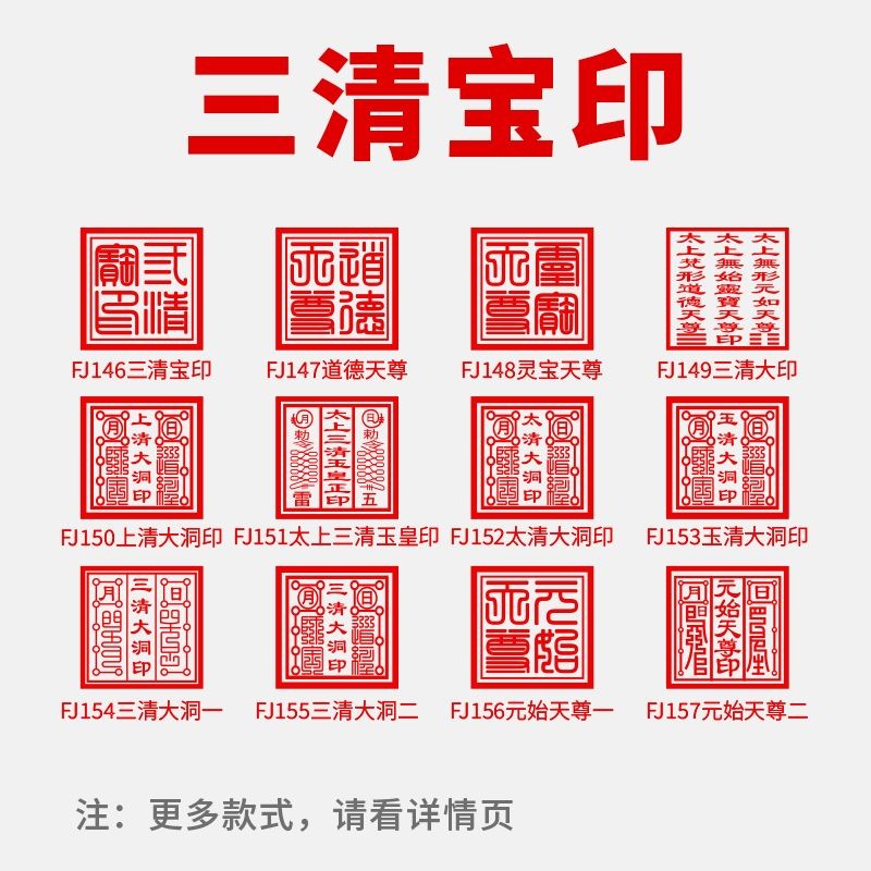 三清宝印 太上三清 道德天尊 三清大印 三清印章 自动出油印章 | Shopee Malaysia