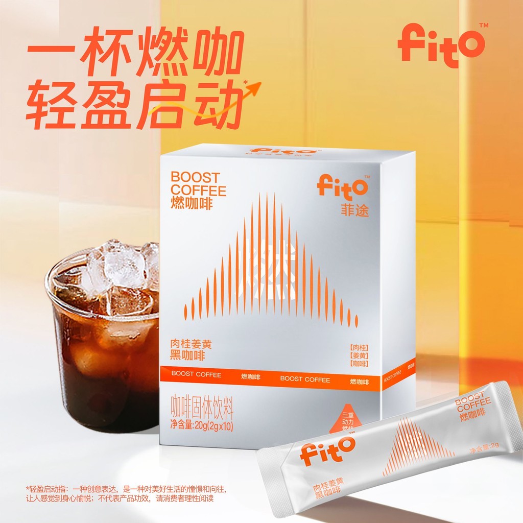 fito燃咖啡消消咖肉桂姜黄速溶美式冻干黑咖啡粉Fito burns coffee, dissolves coffee, cinnamon ...