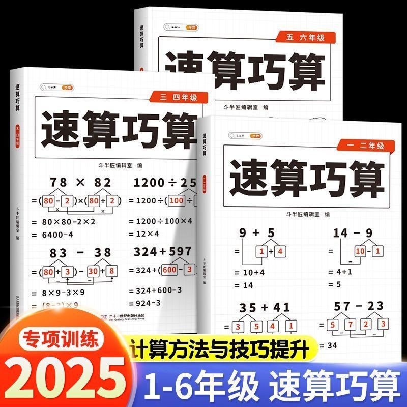 Elementary School Mathematics Speed Arithmetic Skillful Counting One ...