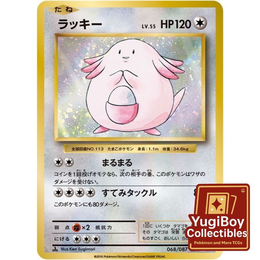 Chansey 1st Edition Holo 068/087 [CP6] 20th Anniversary