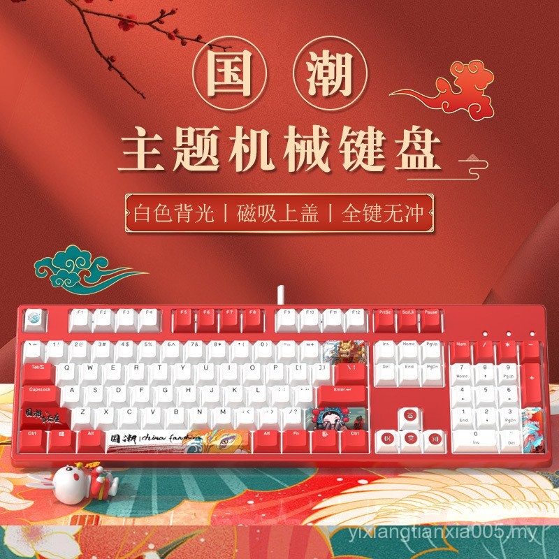 National Trendy Mahjong Audio Mechanical Keyboard Gaming Game Wired ...