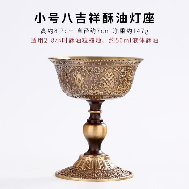 酥油灯座全铜复古藏式供油灯八吉祥酥油灯仿古老式烛台底座| Shopee